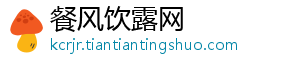 餐风饮露网_分享热门信息